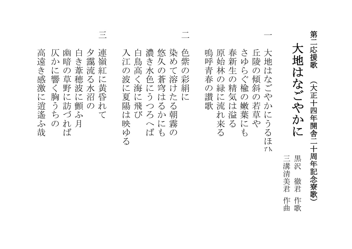 大地はなごやかに・歌詞