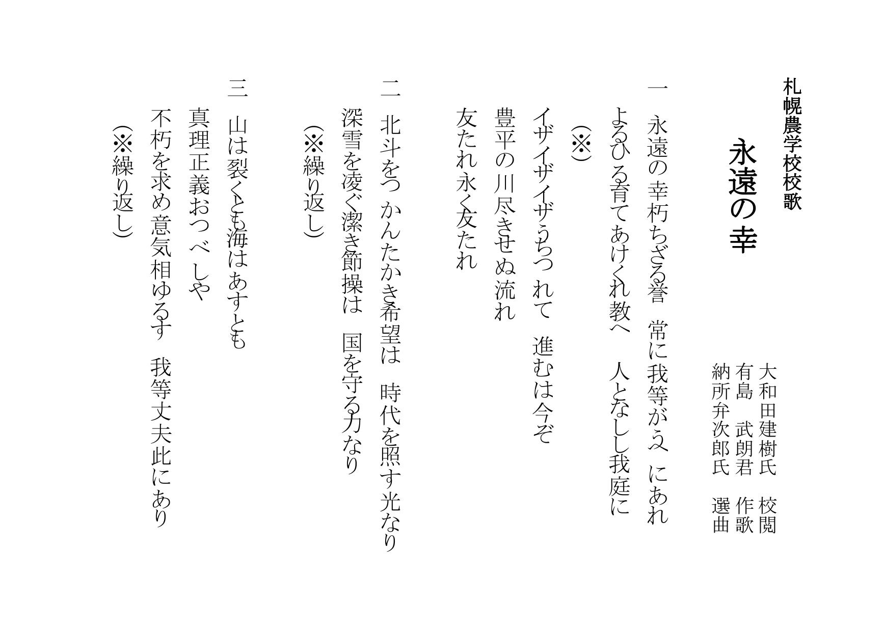 永久の幸・歌詞