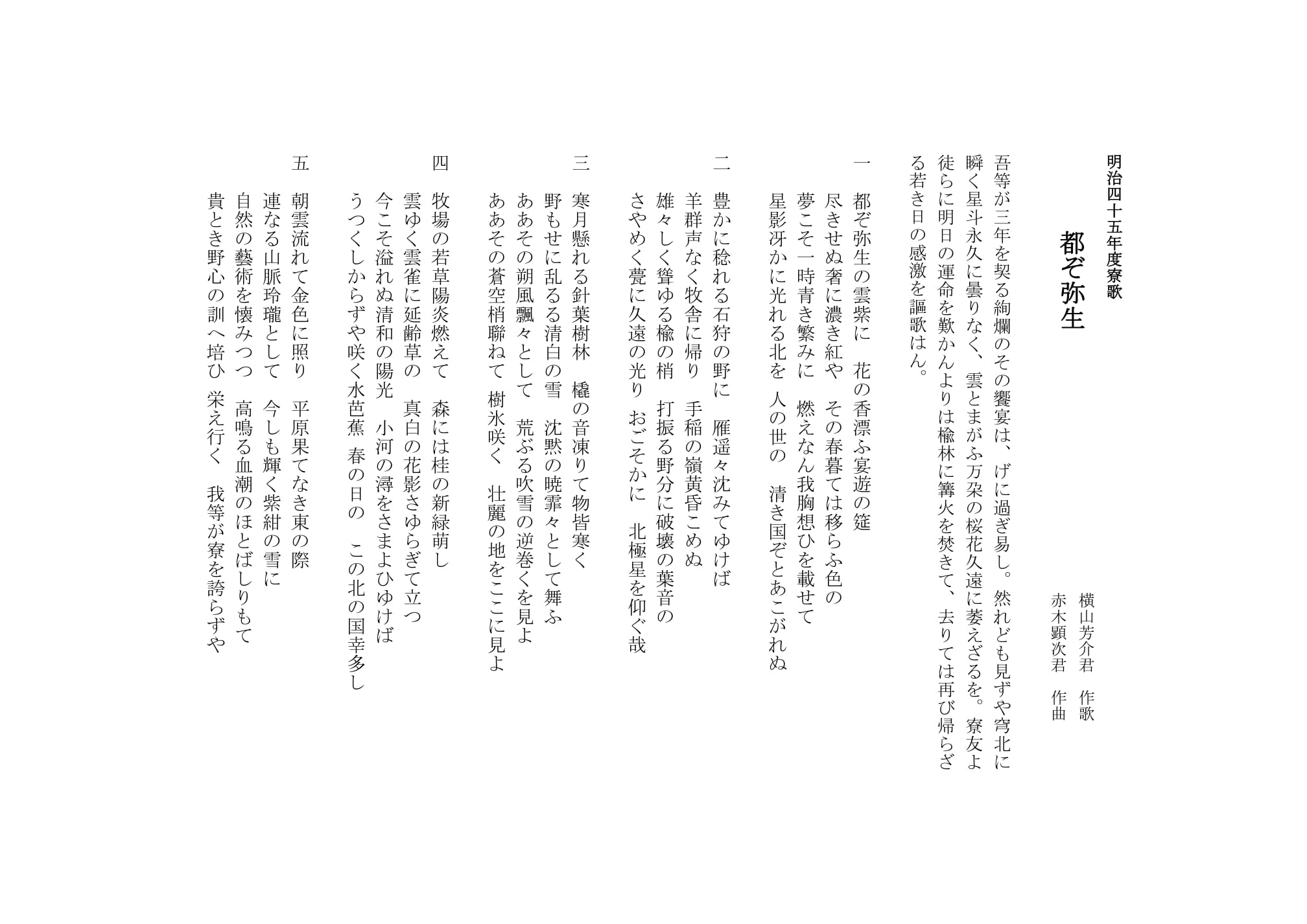 都ぞ弥生・歌詞