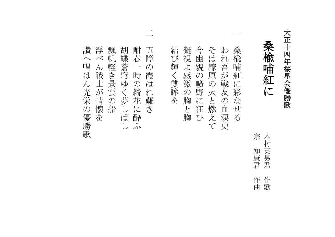 桑楡哺紅に・歌詞