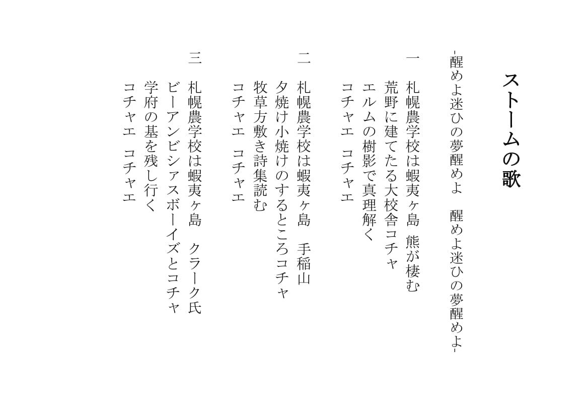 ストームの歌・歌詞