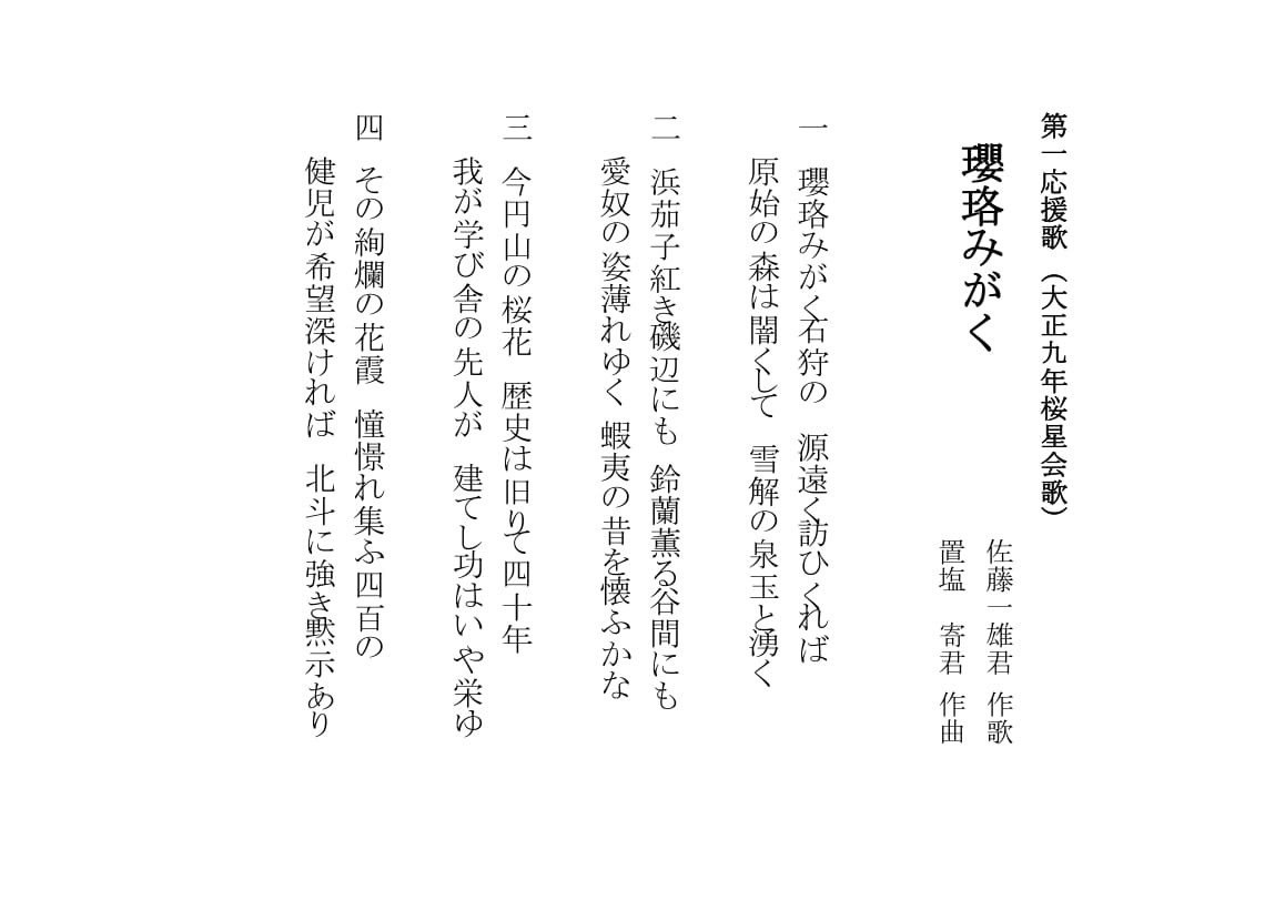 瓔珞みがく・歌詞